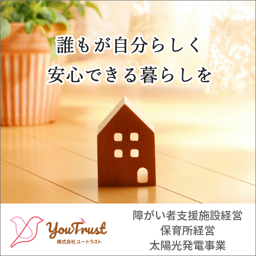 ユートラスト