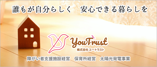 ユートラスト